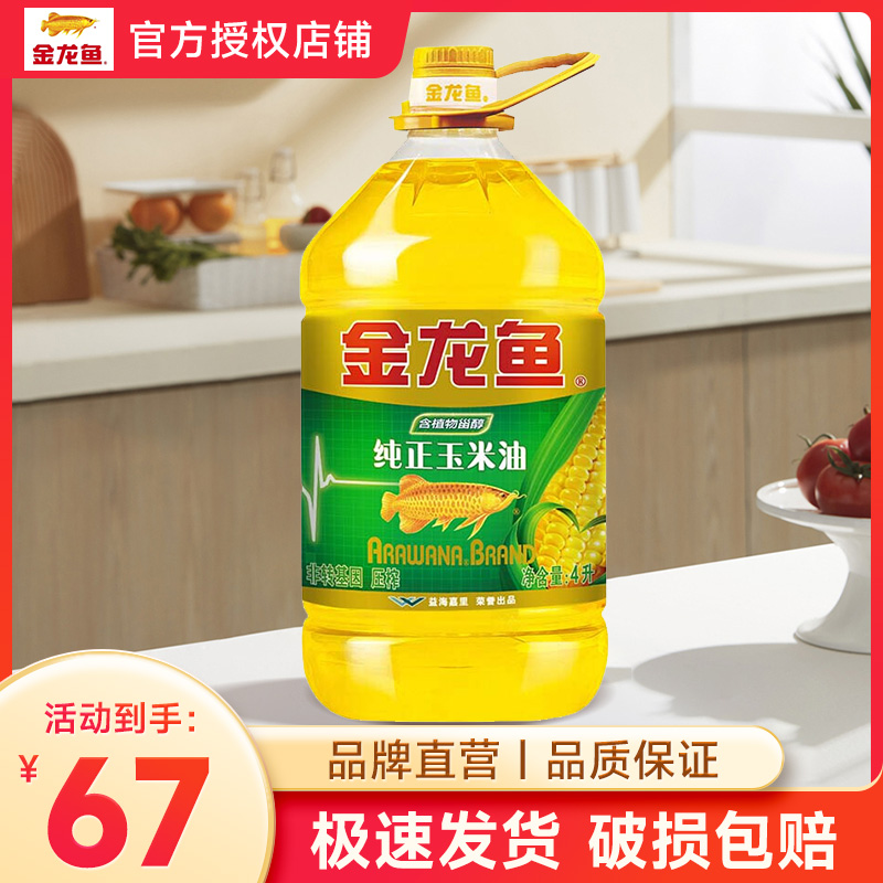 金龙鱼玉米油4L桶装家用