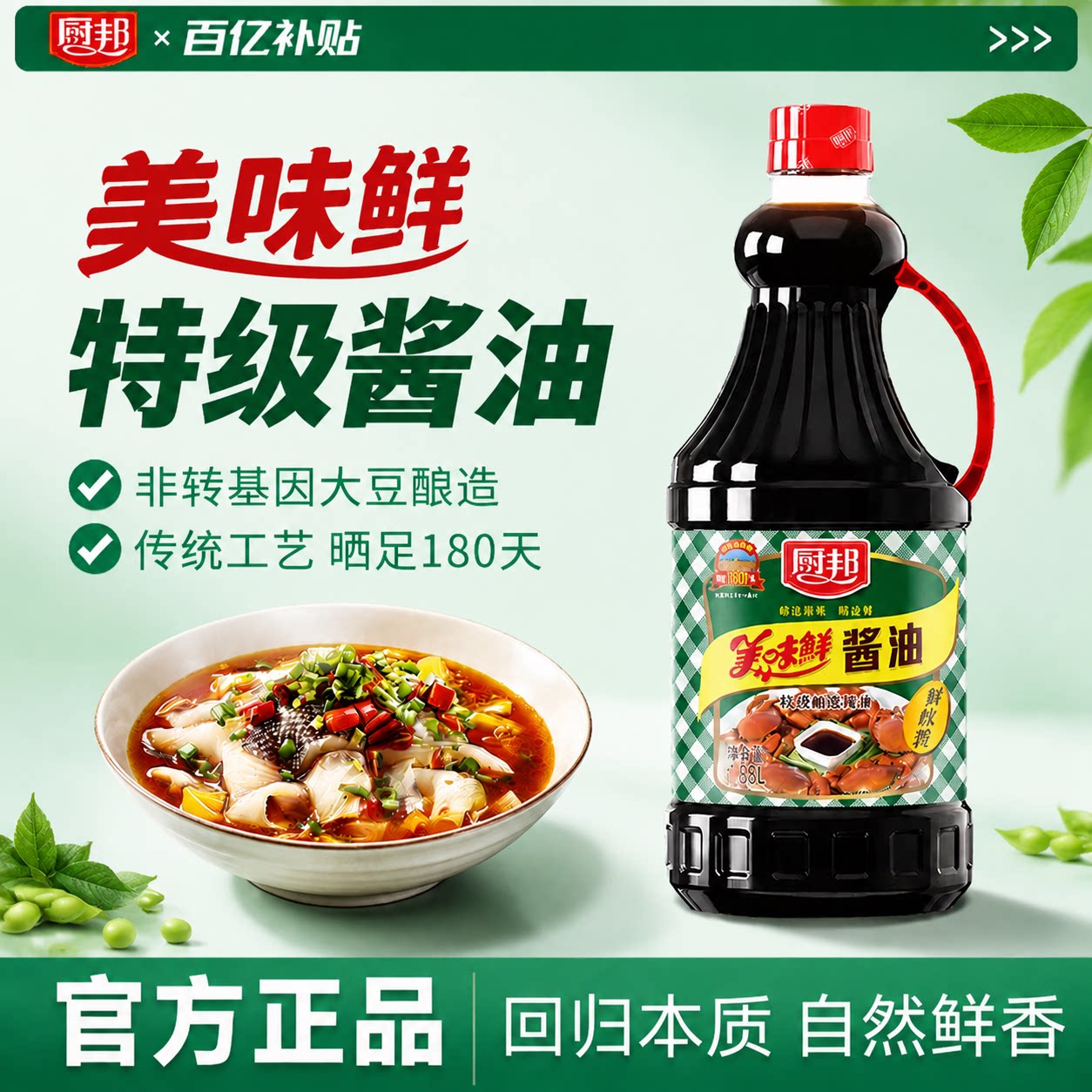 厨邦美味鲜酱油1.68L*2瓶特级酿造生抽商家用凉拌炒菜提鲜味整箱