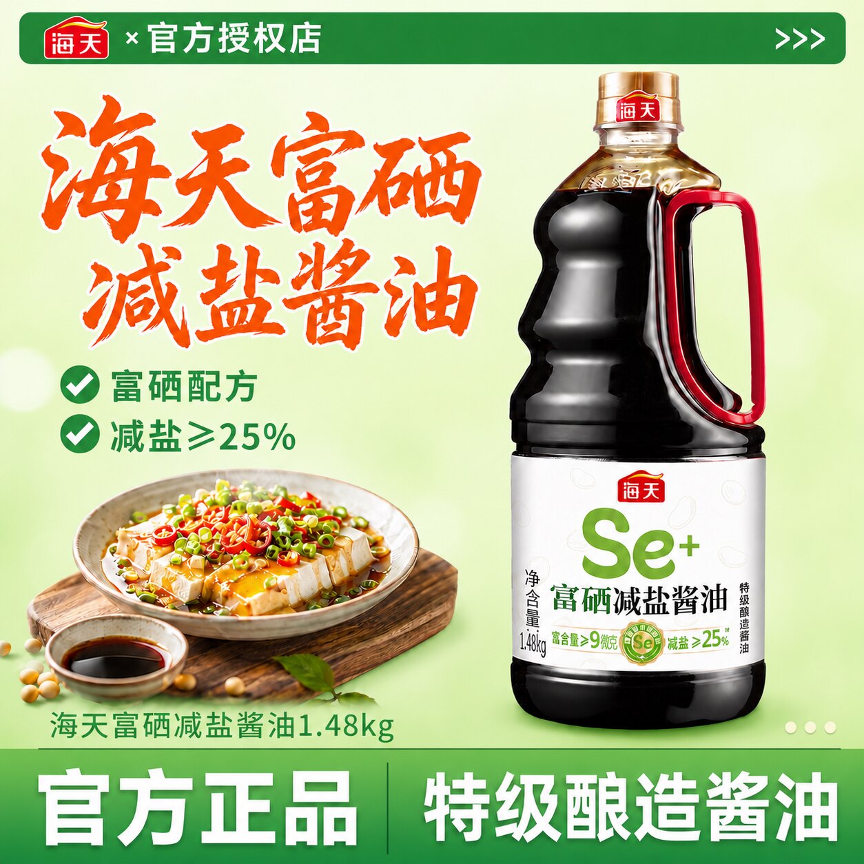 海天富硒减盐酱油1.48kg*6瓶整箱批发酿造凉拌红烧炒菜提鲜调味品