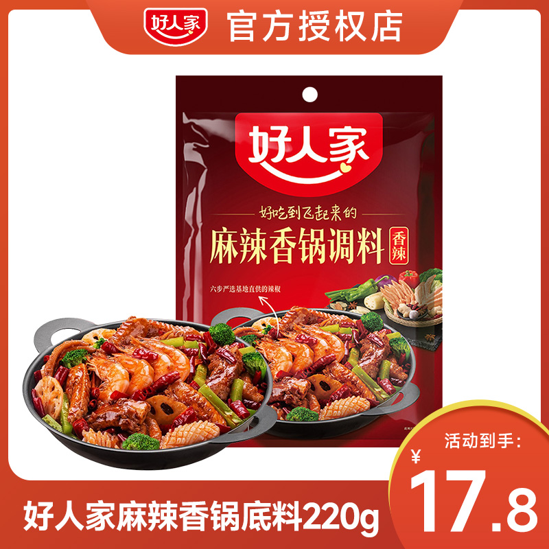 220g麻辣香锅底料好人家