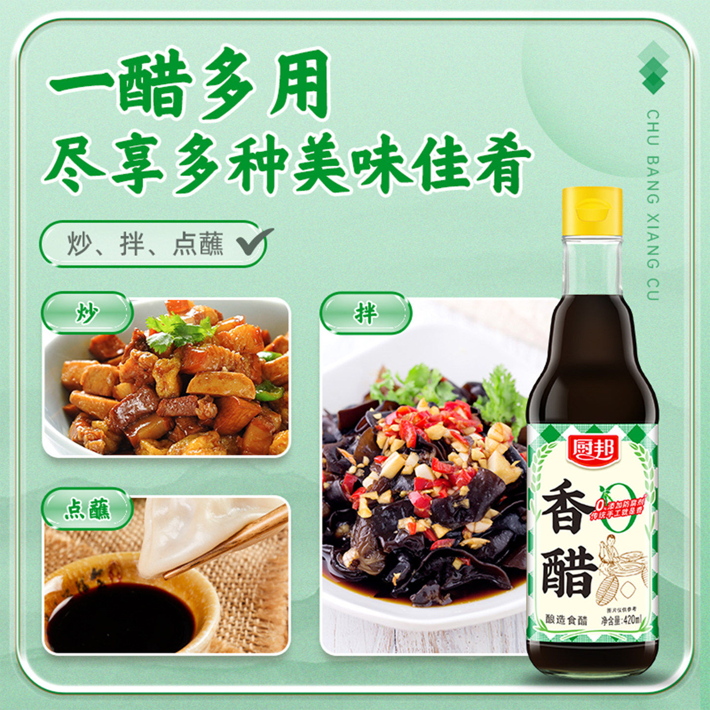 厨邦香醋420ml瓶装正宗调味醋凉拌菜厨房烹饪瓶装家用批发陈醋