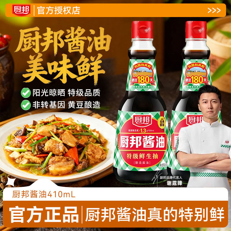 厨邦酱油410ml特级生抽点蘸凉拌清蒸热炒烹调炒菜厨房调味150mL
