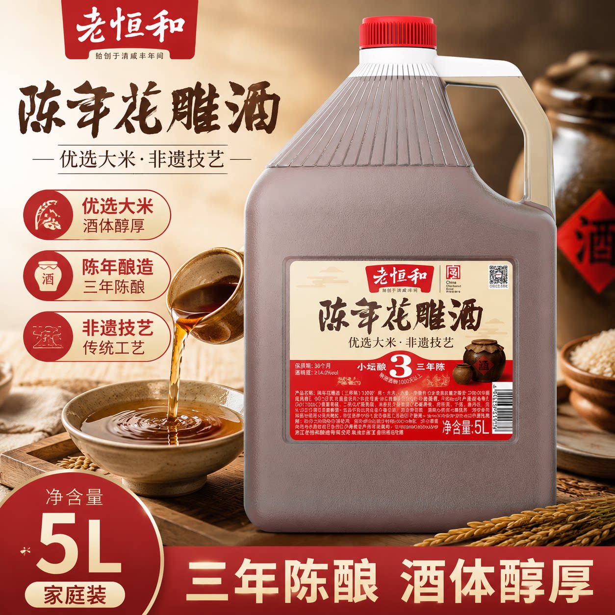 【老恒和】9度陈年花雕料酒5L去腥商用大桶炒菜烧鱼祛腥陈年调味