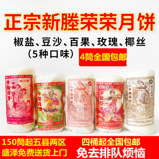 中秋手工月饼正宗新塍荣荣月饼椒盐百果豆沙馅苏式 酥皮荣一坊月饼