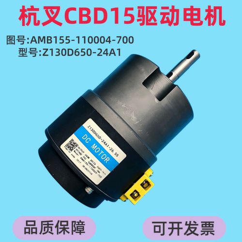 杭叉电动搬运车行走驱动电机AMB155-110004-700马达Z130D650-24A1