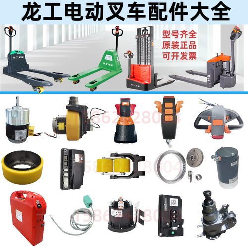 龙工电动叉车小青龙地牛小金刚控制器轮架轮子手柄锂电池电机配件