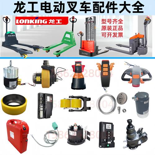 龙工电动叉车小青龙地牛小金刚控制器轮架轮子手柄锂电池电机配件