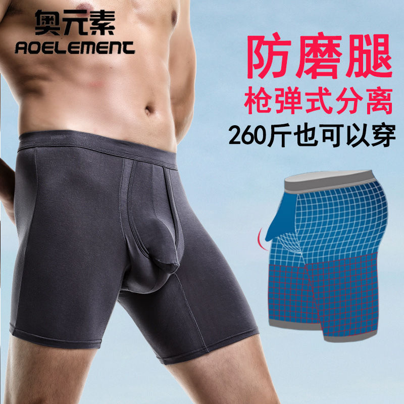 男士加长运动内裤男枪弹式分离四角防磨腿大码透气跑步平角肥佬裤