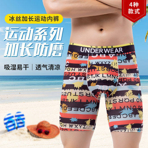 卡通印花男士冰丝速干平角裤跑步健身运动加长防磨裆长腿透气内裤