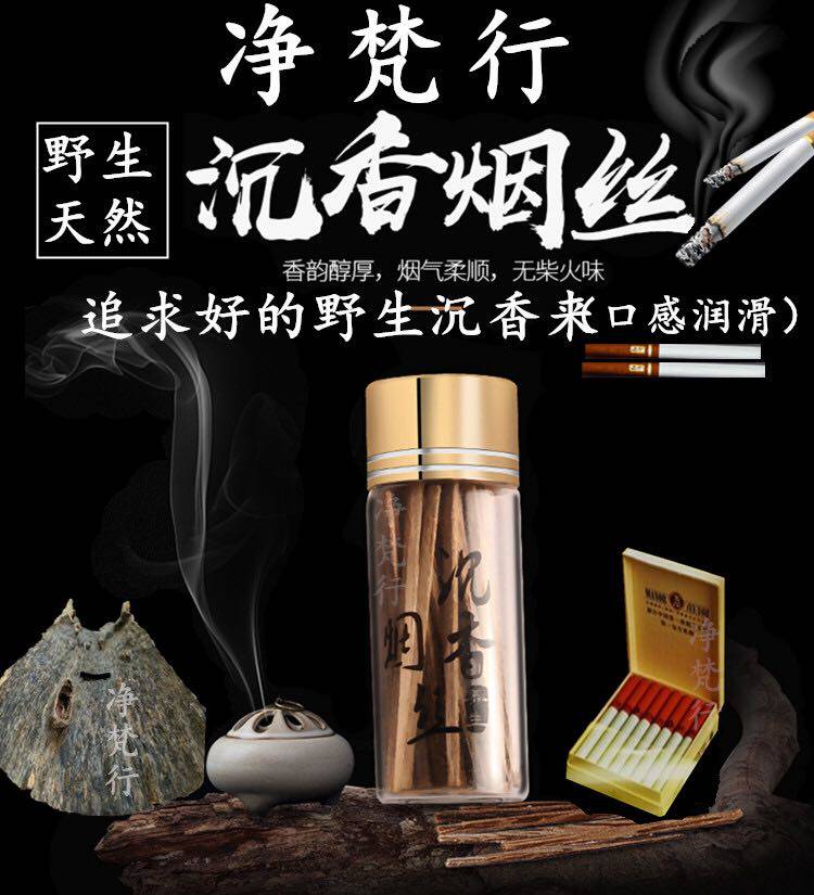 净梵行天然沉香烟签烟丝海南沉香条插烟送礼沉香木片茶道香道去味