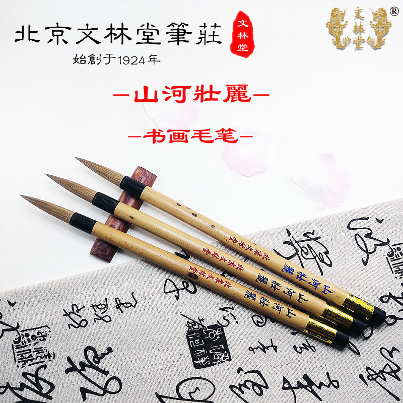 北京文林堂山河壮丽初学进阶成人宜书宜画大楷对联行书写意泼墨笔