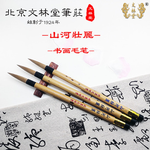 北京文林堂山河壮丽初学进阶成人宜书宜画大楷对联行书写意泼墨笔