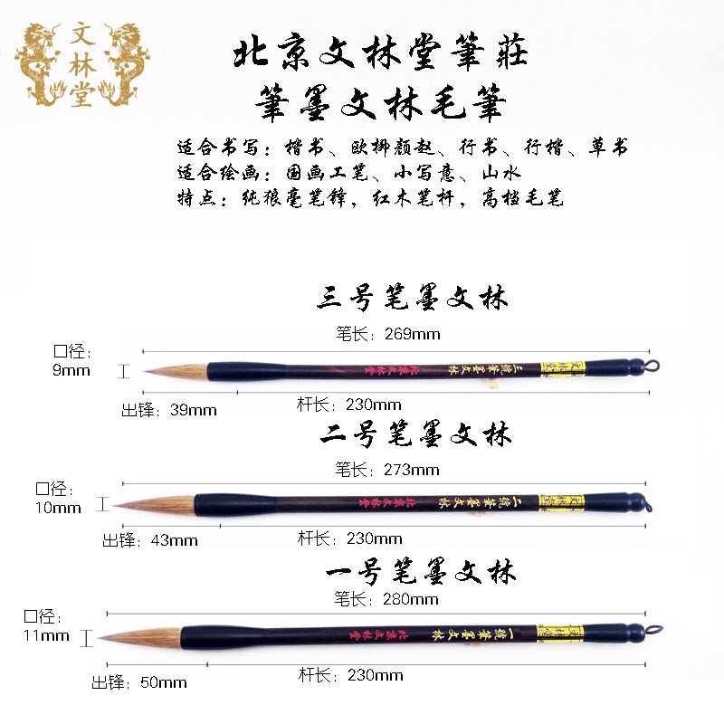 老字号北京文林堂 笔墨文林毛笔 成人学生进阶 楷书行书二王