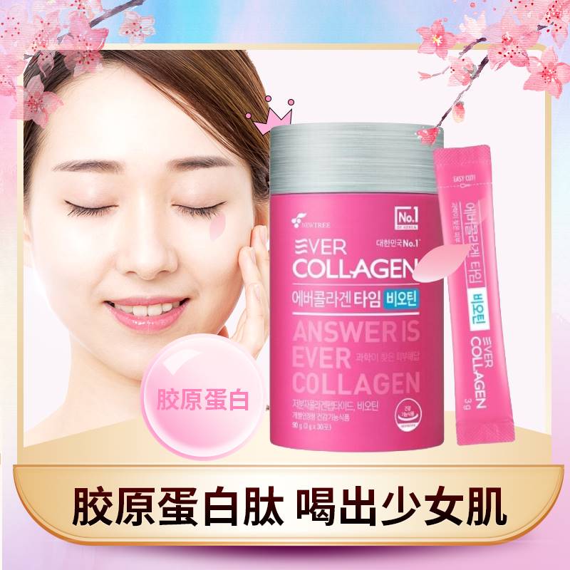 韩国生物素胶原蛋白Ever蛋白粉肽