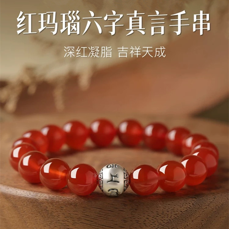 视频祝福红玛瑙手链转运六字真言