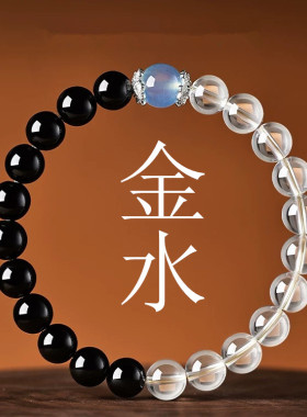 视频祝福白水晶黑曜石手链女金水