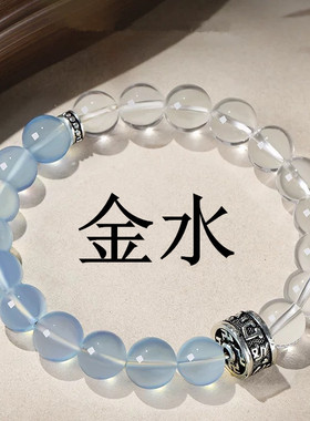 视频祝福白水晶海蓝宝手链补金水