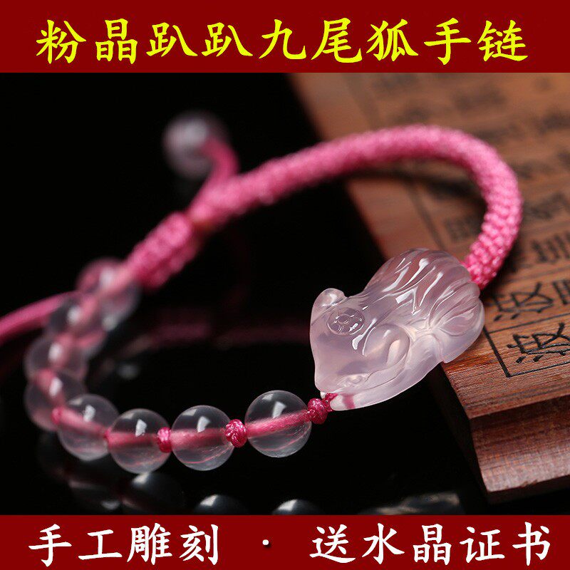 女粉水晶九尾狐手工雕刻编织手链