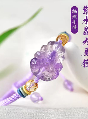 视频祝福紫水晶九尾狐狸手链串女