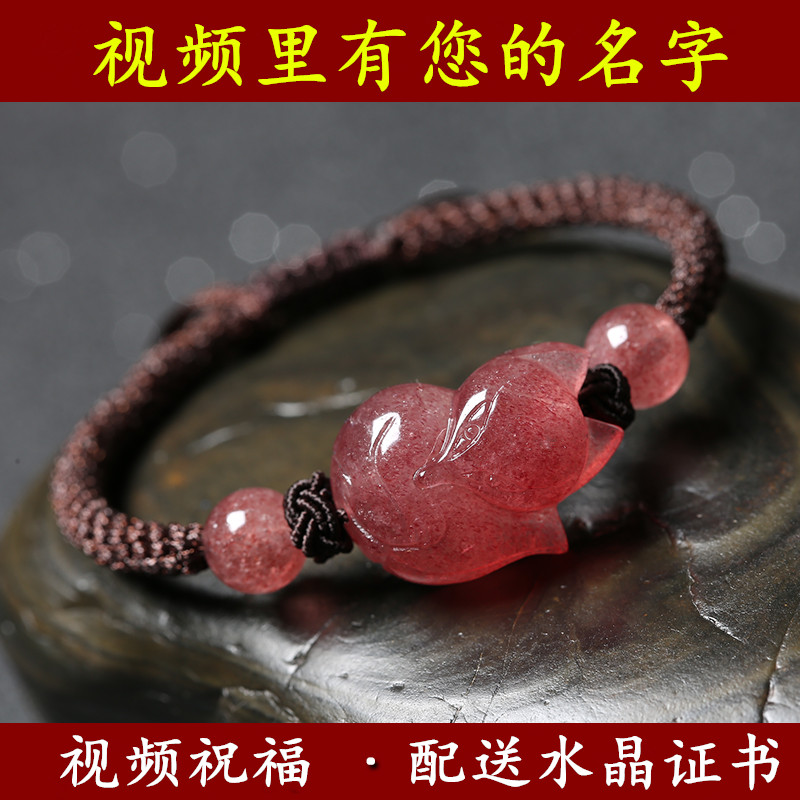 代请招桃花天然草莓晶狐狸手链女