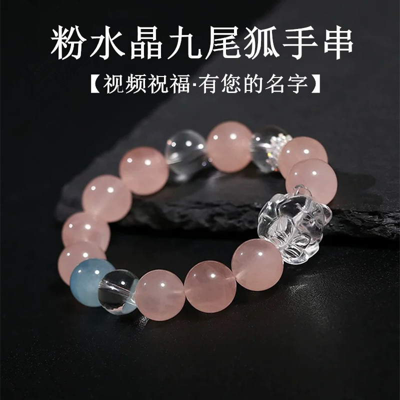 视频祝福粉水晶狐狸手链女招桃花