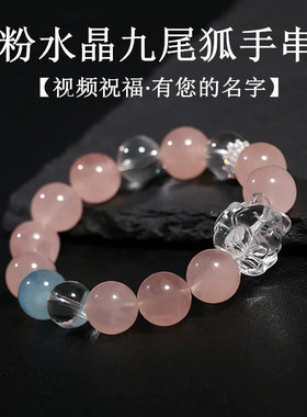 视频祝福粉水晶狐狸手链女招桃花