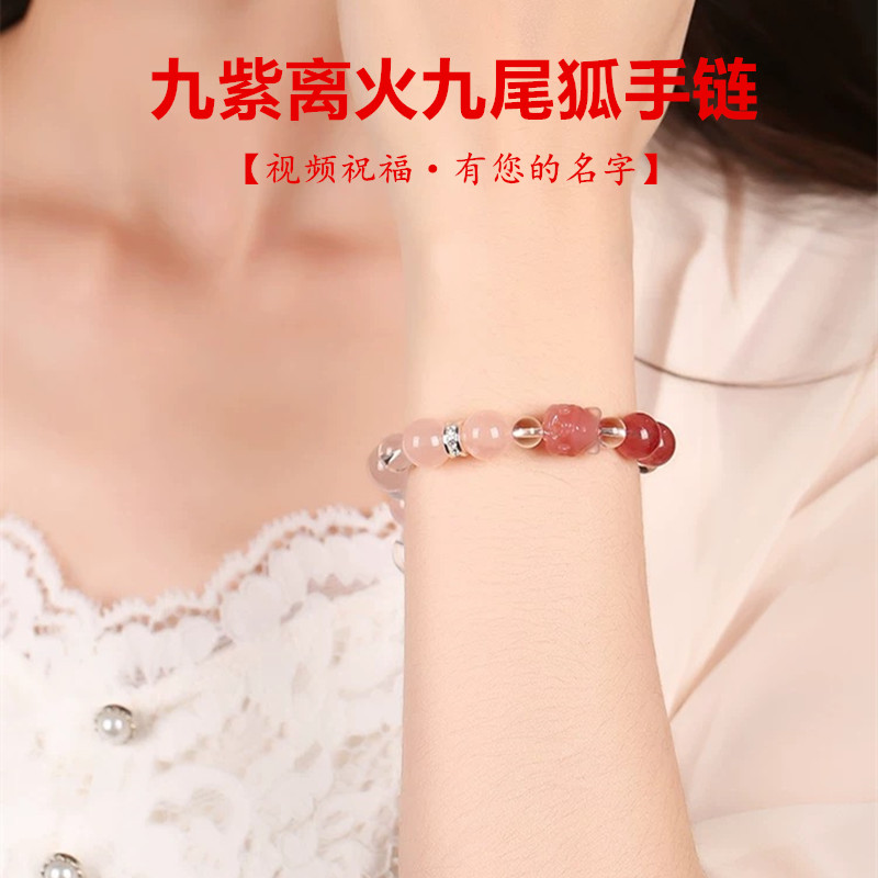 招桃花粉水晶九尾狐狸草莓晶手链