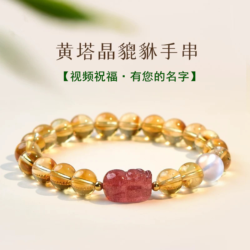 视频祝福黄塔晶手链女草莓晶貔貅