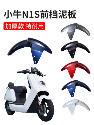 小牛挡泥板前泥瓦挡水板