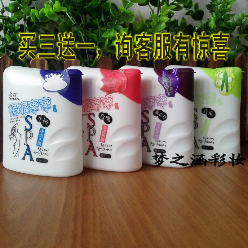 正品名寇|名蔻搓泥宝宝护除角质滋润肌肤(薰衣草青瓜牛奶玫瑰)