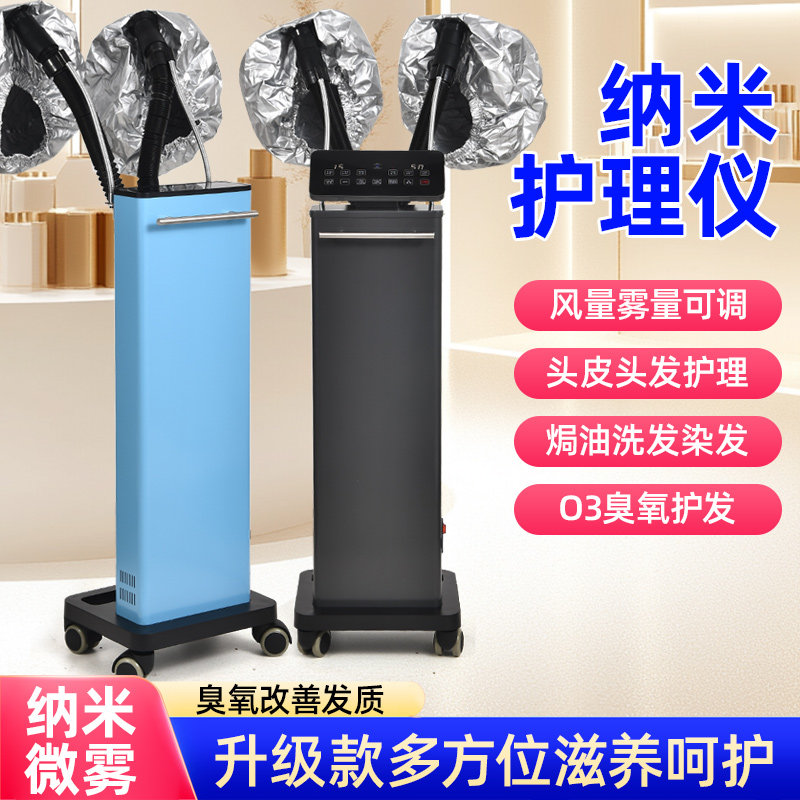 美发护理蒸汽机焗油机纳米喷雾机养发蒸发仪器头发营养护理熏蒸仪