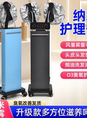 美发护理蒸汽机焗油机纳米喷雾机养发蒸发仪器头发营养护理熏蒸仪