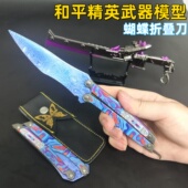 和平精英地铁逃生大号冷峰蝴蝶折叠刀玩具模型男孩火焰刀未开刃