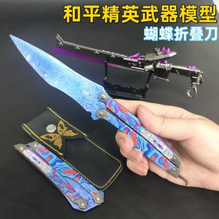 和平精英地铁逃生大号冷峰蝴蝶折叠刀玩具模型男孩火焰刀未开刃