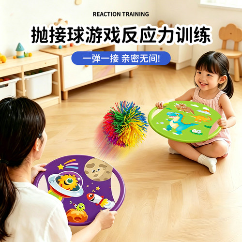 儿童户外感统抛接球弹弹圈