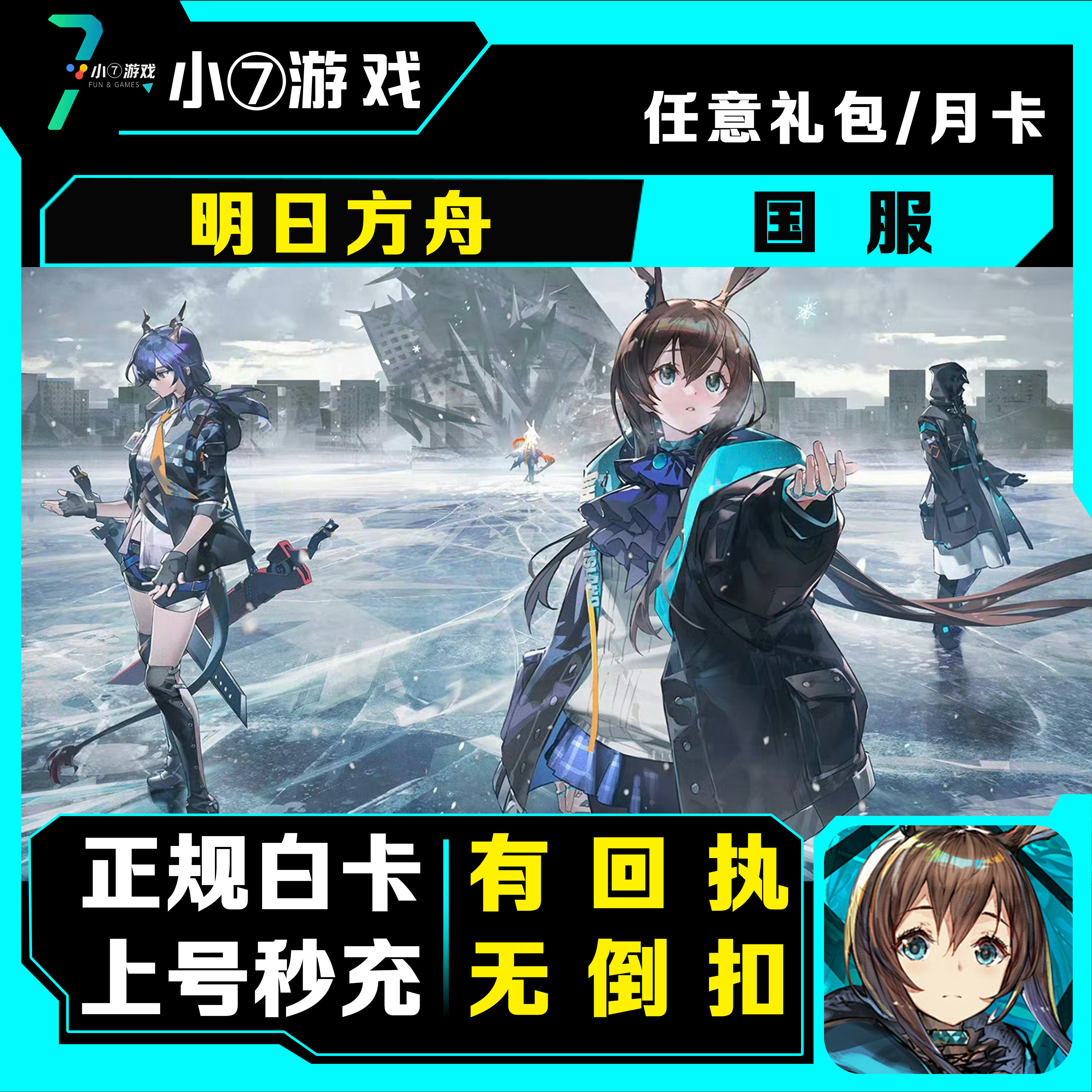 明日方舟国服代充值月卡30 78 68 198 328 648元源石礼包白卡代充