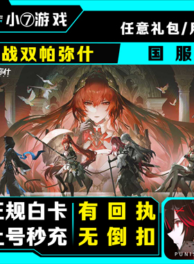 战双帕弥什代充值30 68 328 648国服首充虹卡礼包月卡白卡代充值