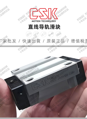 台湾CSK直线导轨滑块/LMG/15/20/25/30/35/45/55/C/H/T/S/L