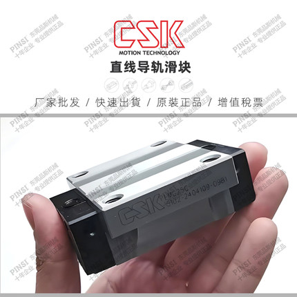 台湾CSK直线导轨滑块/LMG/15/20/25/30/35/45/55/C/H/T/S/L