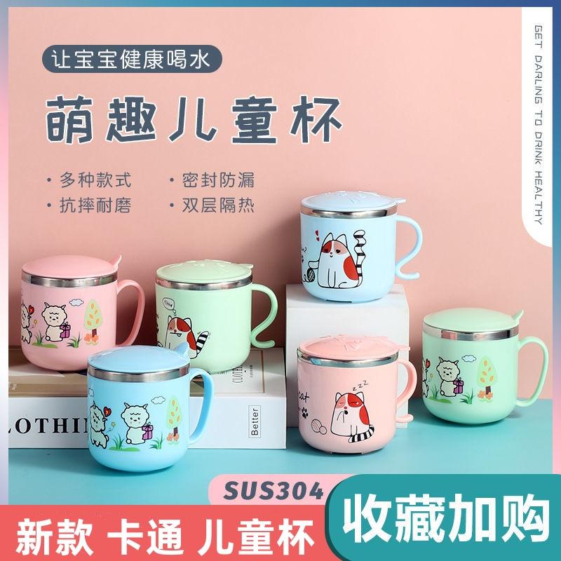 304不锈钢儿童水杯防烫防摔家用宝宝幼儿园学生喝水带盖卡通水杯
