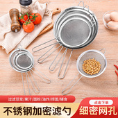 不锈钢漏勺辅食面粉筛鸡蛋挞液果汁豆浆过滤网筛漏网捞勺超细家用