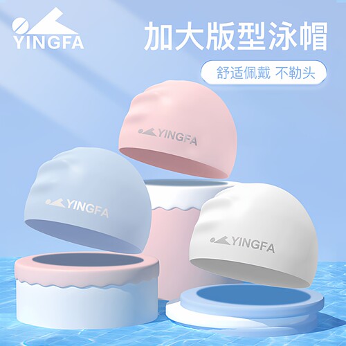 英发泳帽加大硅胶防水