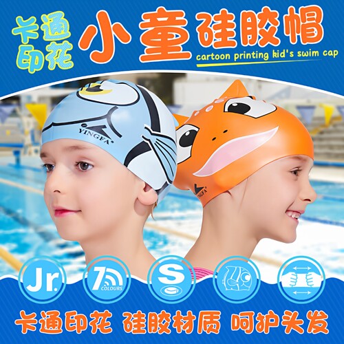 英发儿童泳帽男童卡通女童硅胶