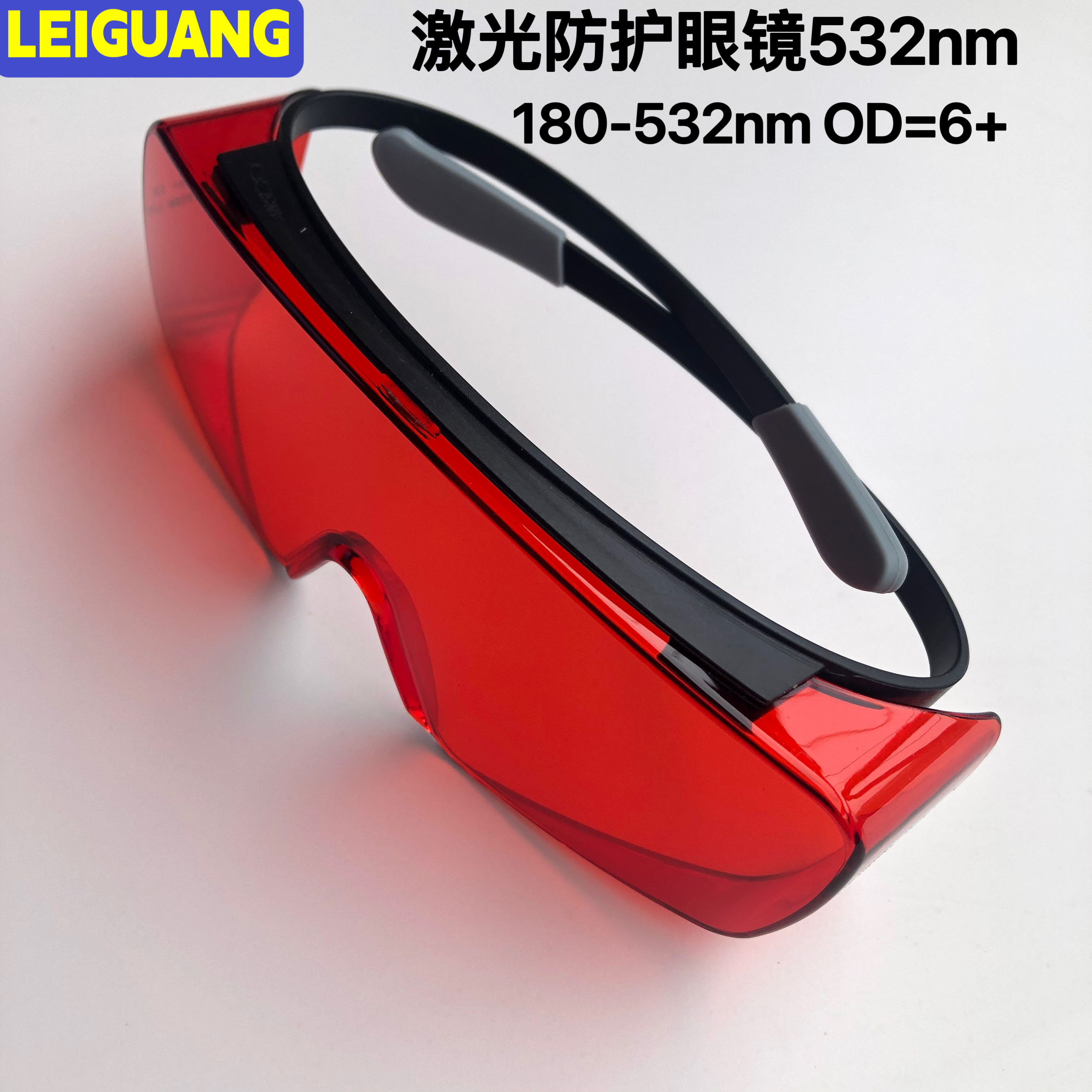 532nm激光防护目镜紫激光紫外激光设备劳保打标焊接1064nm防护镜