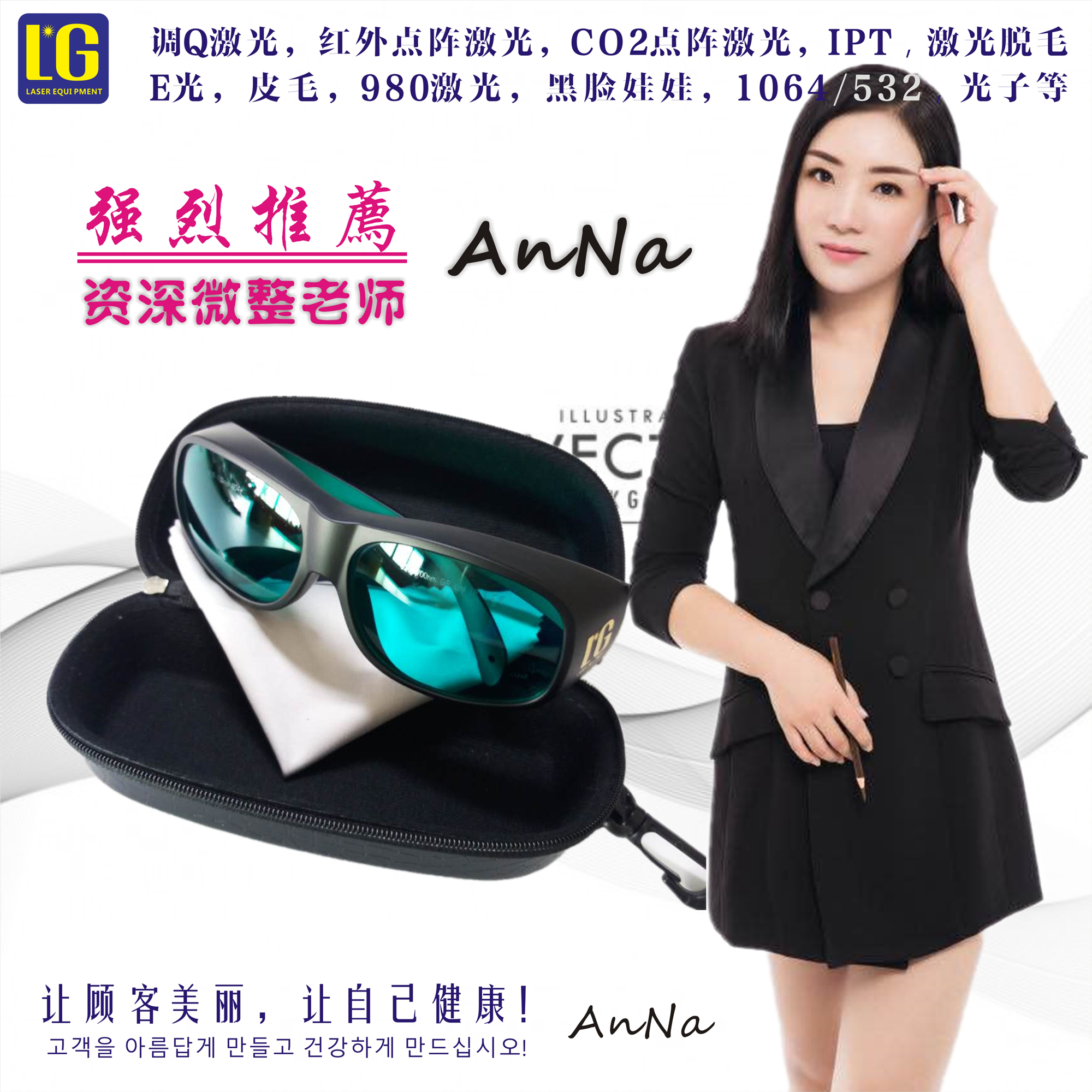 opt冰点脱毛640nm650nm694nm激光防护镜IPL/E光激光防护镜专用款