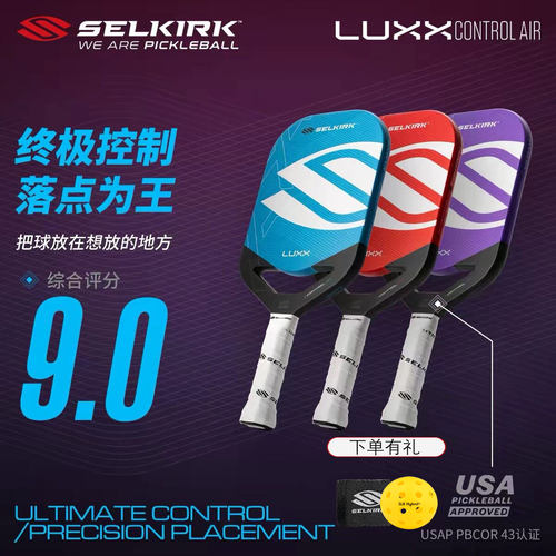 SelkirkLuxx二代匹克球拍碳纤维