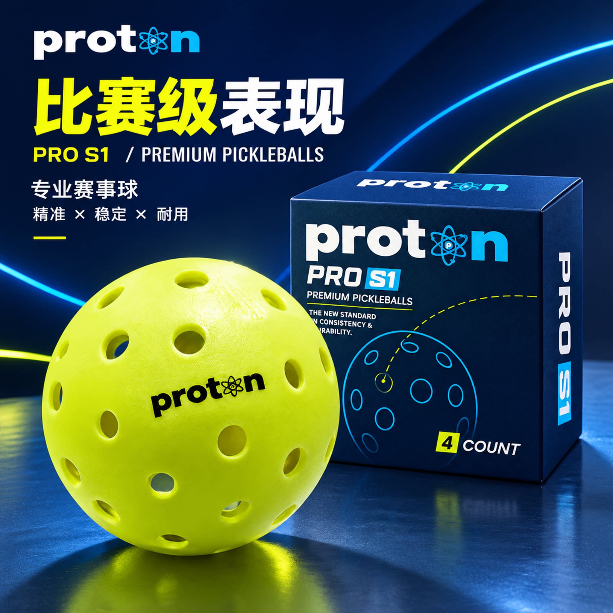 proton匹克球球比赛专用40孔专业级滚塑室内户外训练球高弹耐打