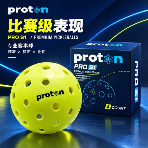 proton匹克球球比赛专用40孔专业级滚塑室内户外训练球高弹耐打