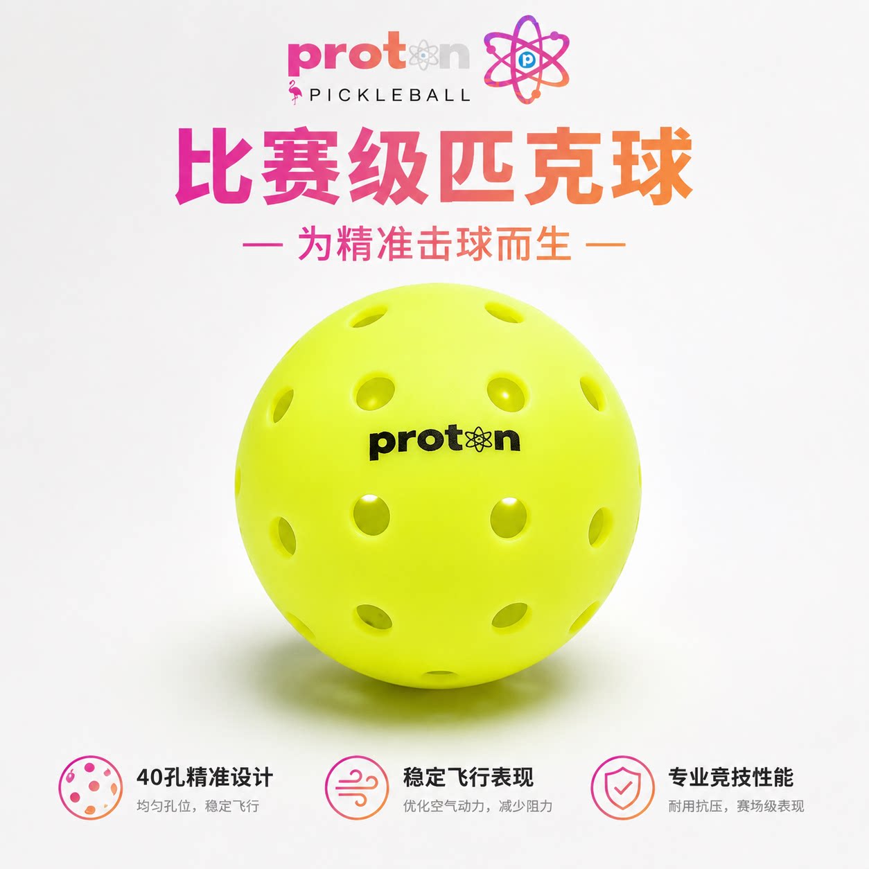protn匹克球球比赛专用40孔专业级滚塑室内户外训练球高弹耐打