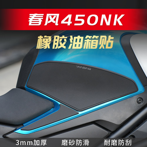 柔软不伤裤子橡胶油箱贴防磨防滑